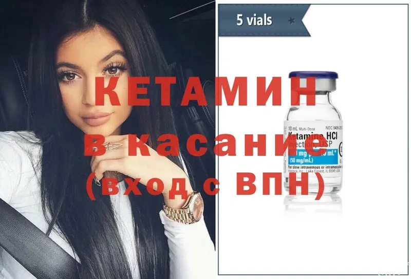 Кетамин ketamine  Городовиковск 